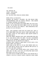 고소 고발에 따른 이의신청서 교통사고 진정서 탄원서 사례0k-2