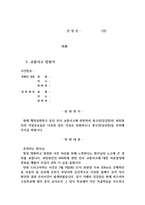 고소 고발에 따른 이의신청서 교통사고 진정서 탄원서 사례0k-5