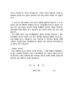 고소 고발에 따른 이의신청서 교통사고 진정서 탄원서 사례0k-6