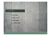 미장공사 시공계획서-3