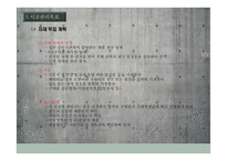 미장공사 시공계획서-8