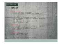 미장공사 시공계획서-9