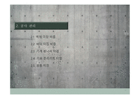 미장공사 시공계획서-10