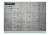 미장공사 시공계획서-12