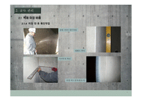 미장공사 시공계획서-14