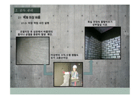 미장공사 시공계획서-16
