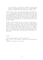 셜리 잭슨 제비뽑기 독후감-4