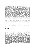 사회복지수급권 보호에 관한 법적조치를 논하시오-7