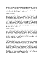 교육과 관련된 문제점을 1개 선정하고 그 문제점에 대한 원인과 해결방안을 작성-5