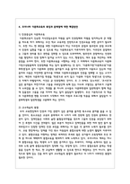 교육과 관련된 문제점을 1개 선정하고 그 문제점에 대한 원인과 해결방안을 작성-6