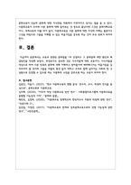 교육과 관련된 문제점을 1개 선정하고 그 문제점에 대한 원인과 해결방안을 작성-8