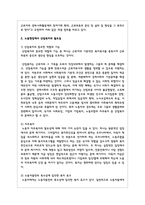 노동현장에서 산업복지의 필요성에 대하여 서술하시오-3