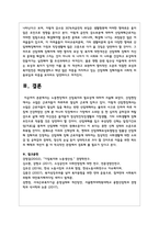 노동현장에서 산업복지의 필요성에 대하여 서술하시오-6