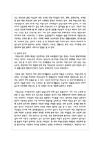 여성노인의 현황과 문제점에 관해 설명하고 여성노인복지를 위한 방안에 관해 서술-4