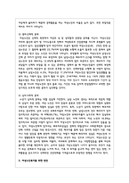 여성노인의 현황과 문제점에 관해 설명하고 여성노인복지를 위한 방안에 관해 서술-5
