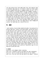 여성노인의 현황과 문제점에 관해 설명하고 여성노인복지를 위한 방안에 관해 서술-9