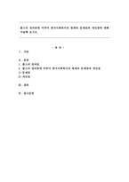 롤스의 정의론에 비추어 한국사회복지의 현재의 문제점과 개선점에 대해 서술해 보시오.-1