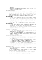 업무제휴계약서 (마케팅 관련, 사이트 / SNS / 블로그 / 유튜브 / 쇼핑몰 / 컨텐츠 등)-3