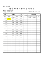 관급자재 사용확인 기록부(철근)-5