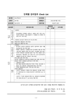 감리 검측 리스트 (공사단계별 체크리스트)-5