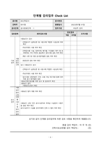감리 검측 리스트 (공사단계별 체크리스트)-7
