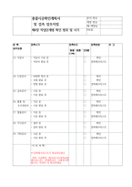 검측시기 체크리스트(건축)-4