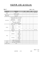 마감자재 선정 심사표(건축, 기계, 전기통신)-2