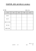 마감자재 선정 심사표(건축, 기계, 전기통신)-4