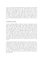 [태권도승단]?태권도 수련생의 인성교육 방안-5