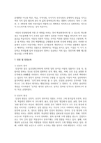 [태권도승단]?태권도 수련생의 인성교육 방안-8