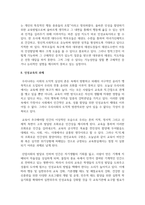 [태권도승단]?태권도 수련생의 인성교육 방안-10