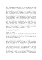 [태권도승단]?태권도 수련생의 인성교육 방안-15