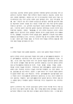 고전의이해와감상 고전문학 작품 중 하나(교재에 수록된 작품도 좋고 그렇지 않은 작품도 좋음. 한 작가의 여러 작품을 다루어도 좋음)를 선택하여 해당 작품을 분석하시오-2