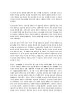 고전의이해와감상 고전문학 작품 중 하나(교재에 수록된 작품도 좋고 그렇지 않은 작품도 좋음. 한 작가의 여러 작품을 다루어도 좋음)를 선택하여 해당 작품을 분석하시오-7