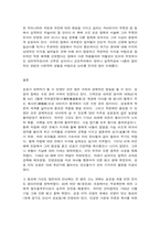 고전의이해와감상 고전문학 작품 중 하나(교재에 수록된 작품도 좋고 그렇지 않은 작품도 좋음. 한 작가의 여러 작품을 다루어도 좋음)를 선택하여 해당 작품을 분석하시오-8