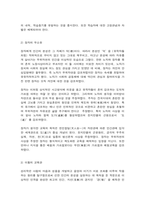 교육고전의이해 교육고전의 이해 강의를 듣고‘교육이란 무엇인가’라는 질문에 대한 나의 답이 어떻게 달라졌는지 쓰세요.-3