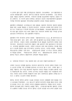 교육고전의이해 교육고전의 이해 강의를 듣고‘교육이란 무엇인가’라는 질문에 대한 나의 답이 어떻게 달라졌는지 쓰세요.-6