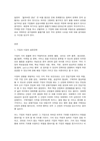 국제경영전략 일본의 불황기(1990년~2010년)에 성장이 두드러지거나, 주목할 만한 기업을 하나 선별하여 그 기업에 대해 데이터를 바탕으로 설명하시오.-2