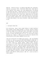 글로벌기업가정신 기업가 정신의 개념과 특성 중요성-2