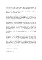글로벌기업가정신 기업가 정신의 개념과 특성 중요성-3