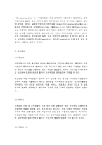 글로벌기업가정신 기업가 정신의 개념과 특성 중요성-5