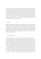 글로벌기업가정신 기업가 정신의 개념과 특성 중요성-6