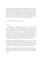남녀평등과법 다음과 같은 용어의 각각의 뜻과 상호관계에 관하여 간략히 서술하시오-3