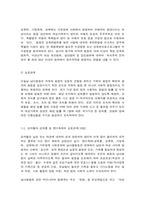 남녀평등과법 다음과 같은 용어의 각각의 뜻과 상호관계에 관하여 간략히 서술하시오-4