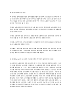 노동경제학 노동시장 임금 노동수요탄력성 노동공급 노사관계 실업 노동조합-5