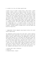 노동경제학 노동시장 임금 노동수요탄력성 노동공급 노사관계 실업 노동조합-6