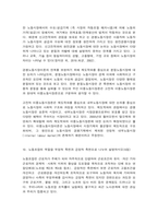 노동경제학 노동시장 임금 노동수요탄력성 노동공급 노사관계 실업 노동조합-8