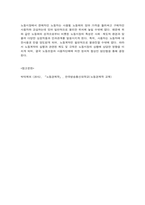 노동경제학 노동시장 임금 노동수요탄력성 노동공급 노사관계 실업 노동조합-9