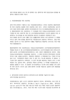 병원경영학 1. 의료분쟁의 개념과 의료분쟁의 해결제도에 대하여 기술하시오(10점).-4