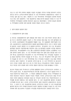 상법심화 아래의 판례를 목차에 따라 정리하여 서술하시오.-3